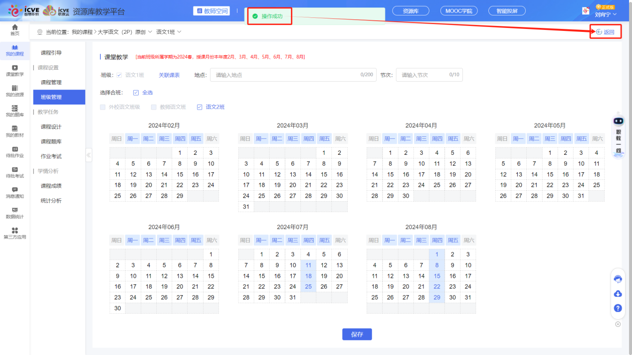 新增课堂