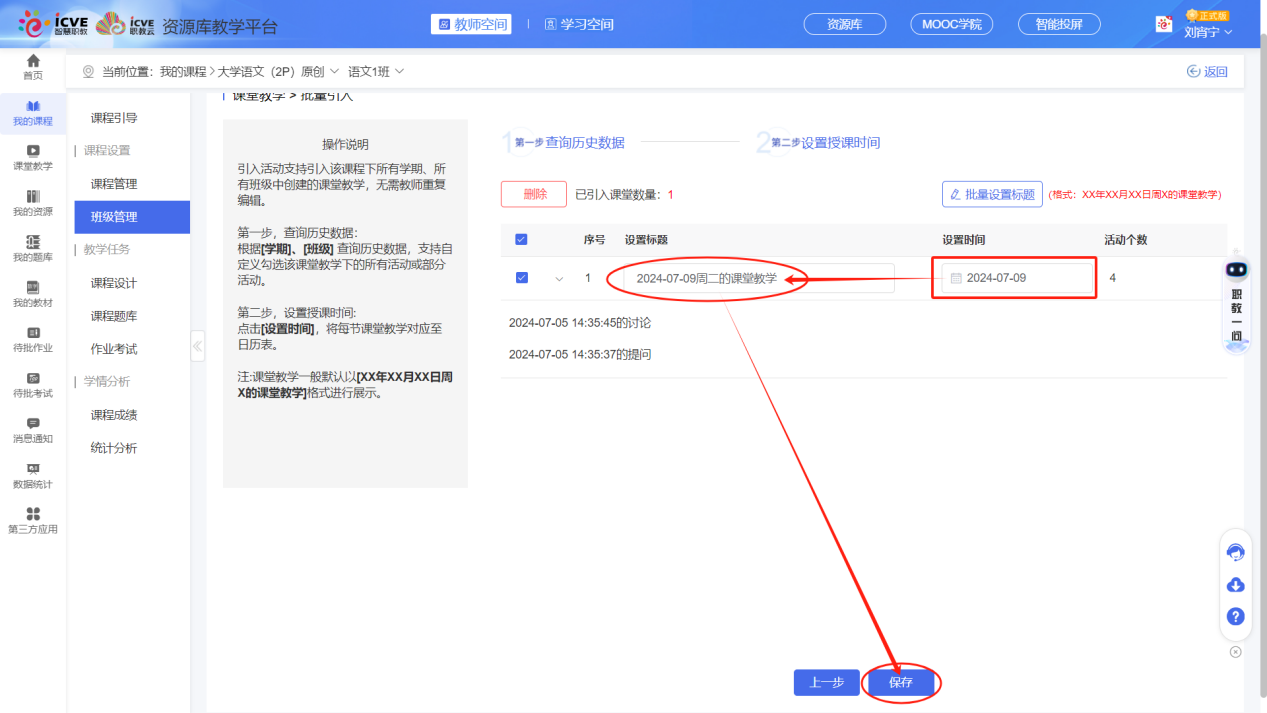 引入课堂