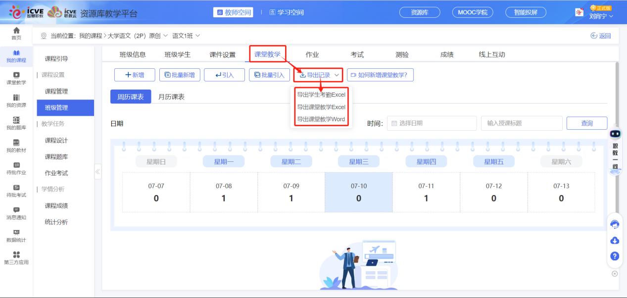 课堂记录