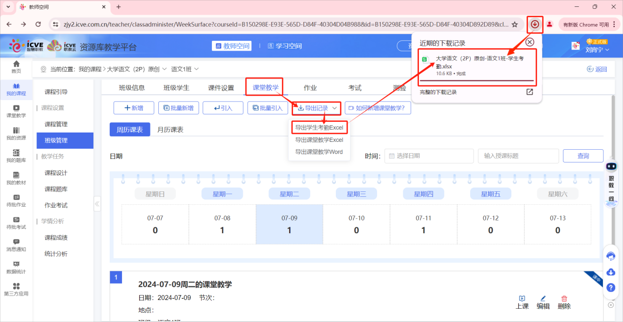 课堂记录