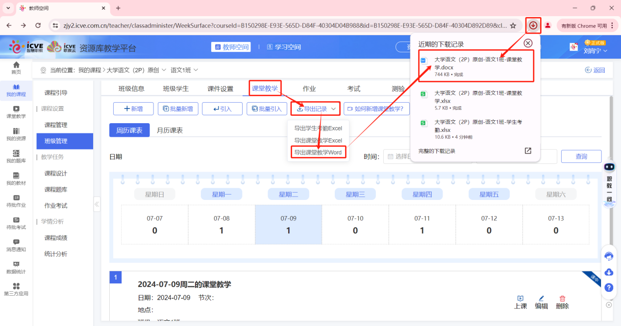 课堂记录
