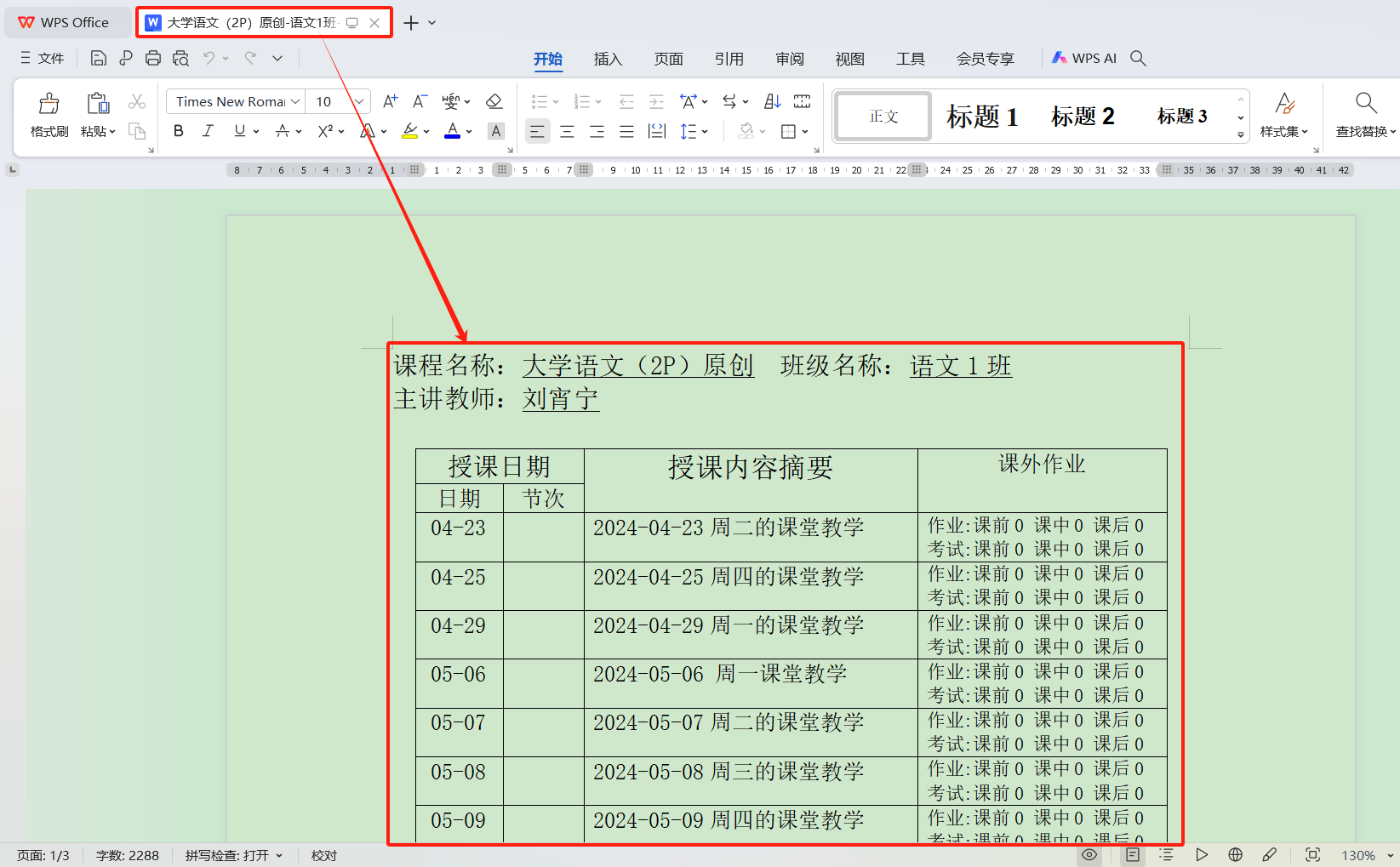 课堂记录