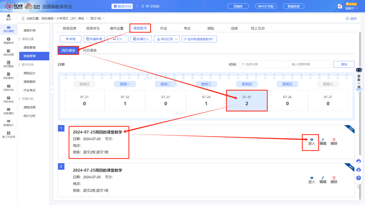 教学活动