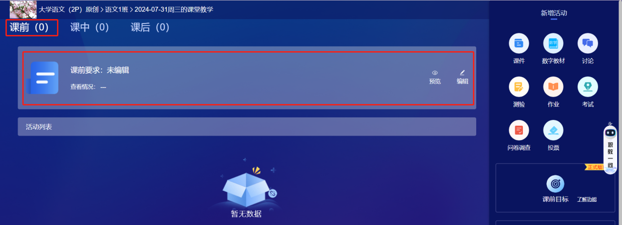 课前要求