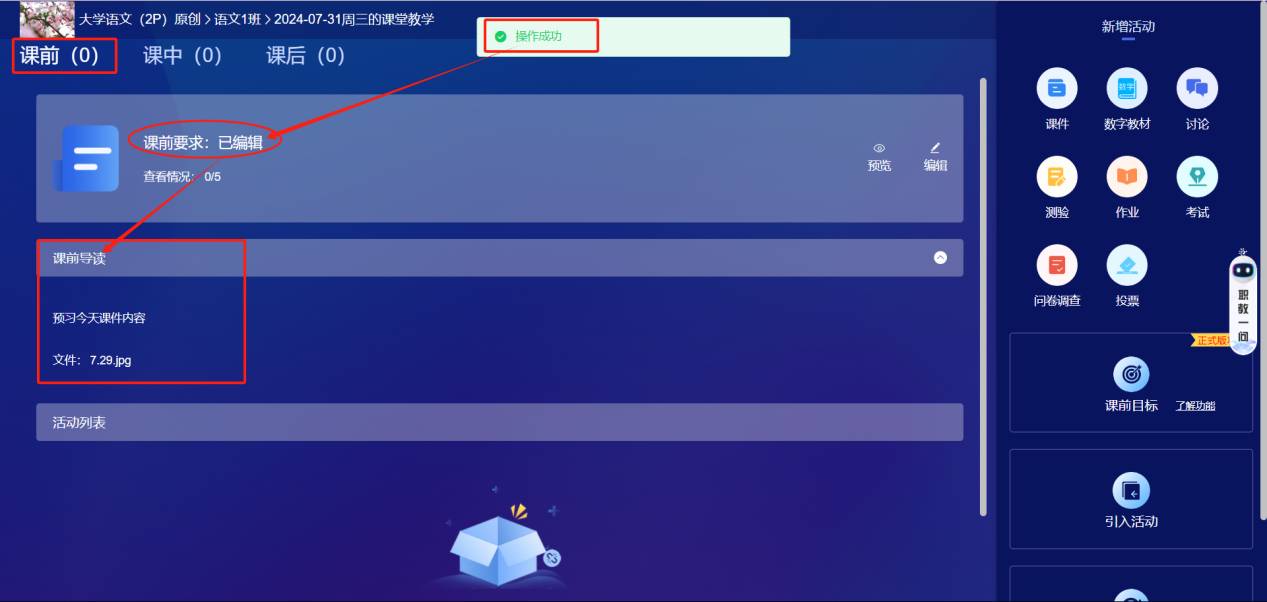 课前要求