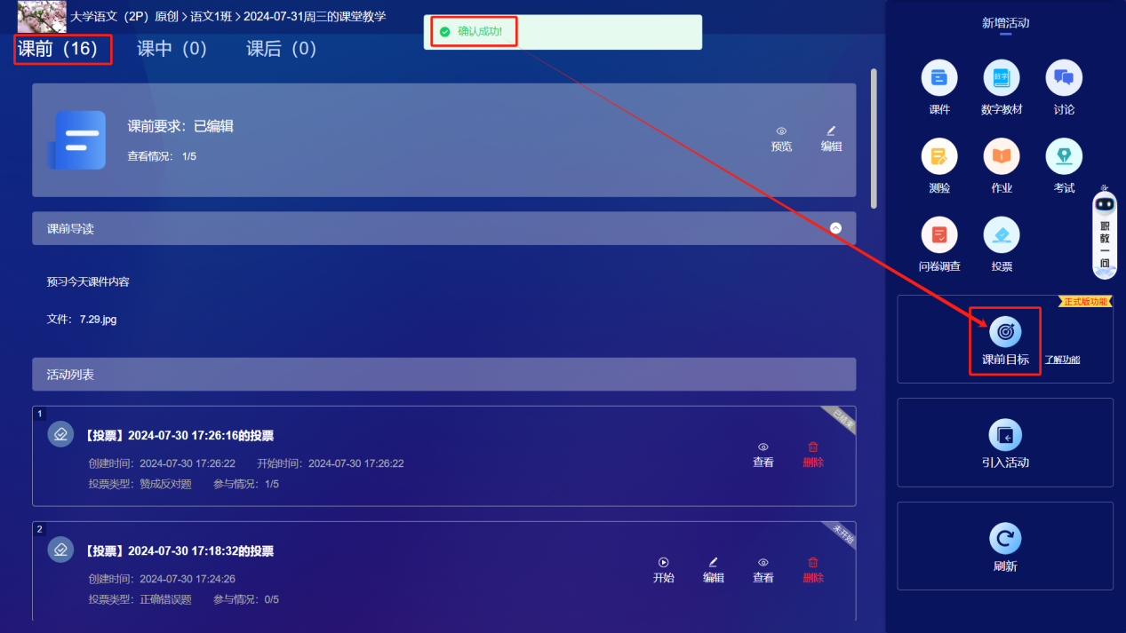 课前目标