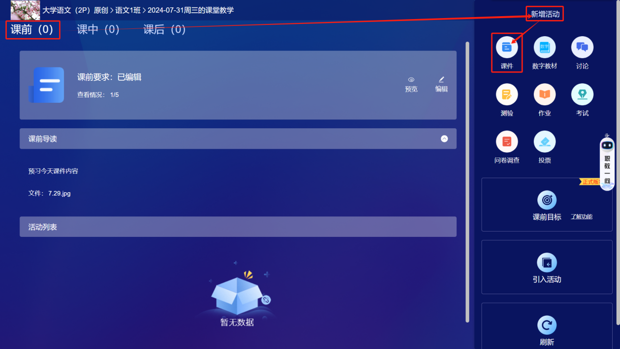 课件