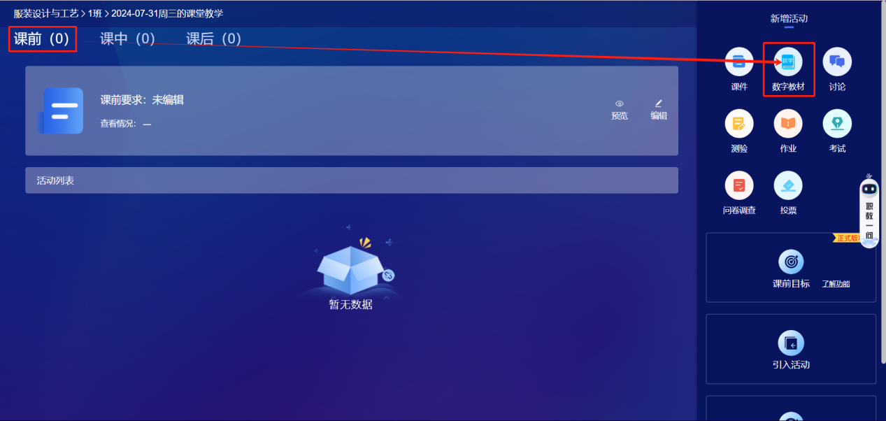 数字教材