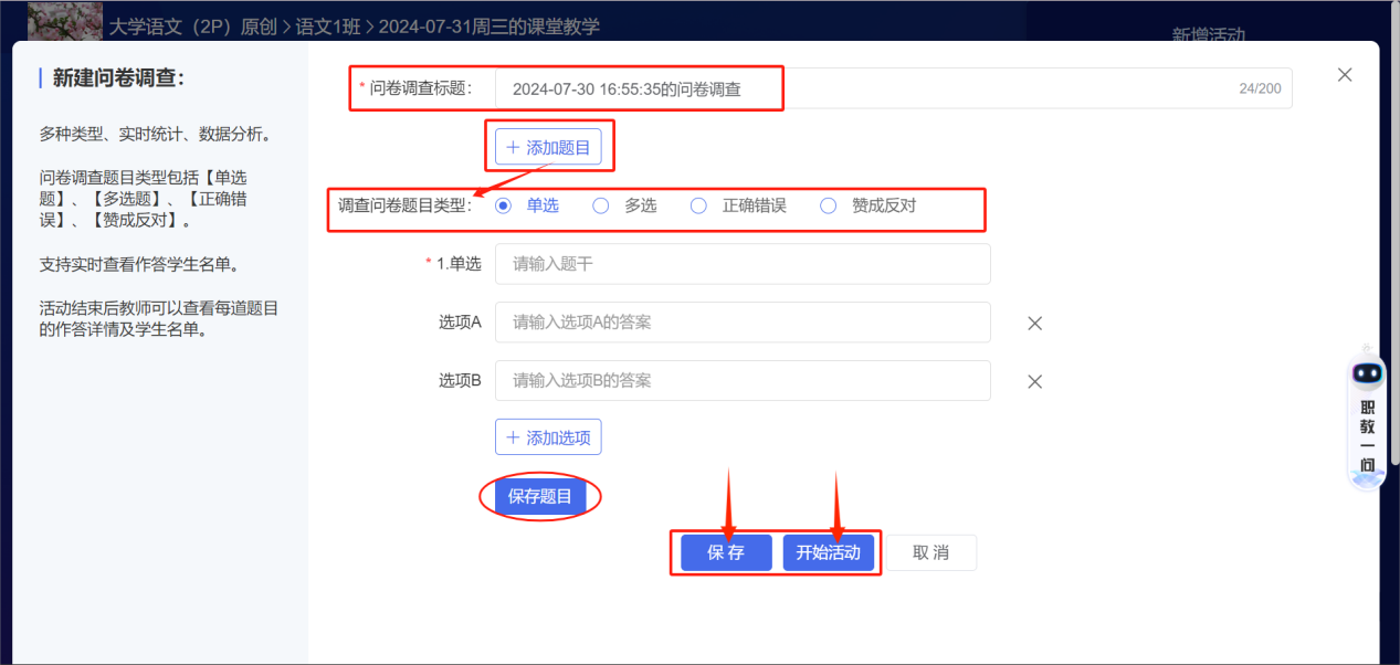 问卷调查