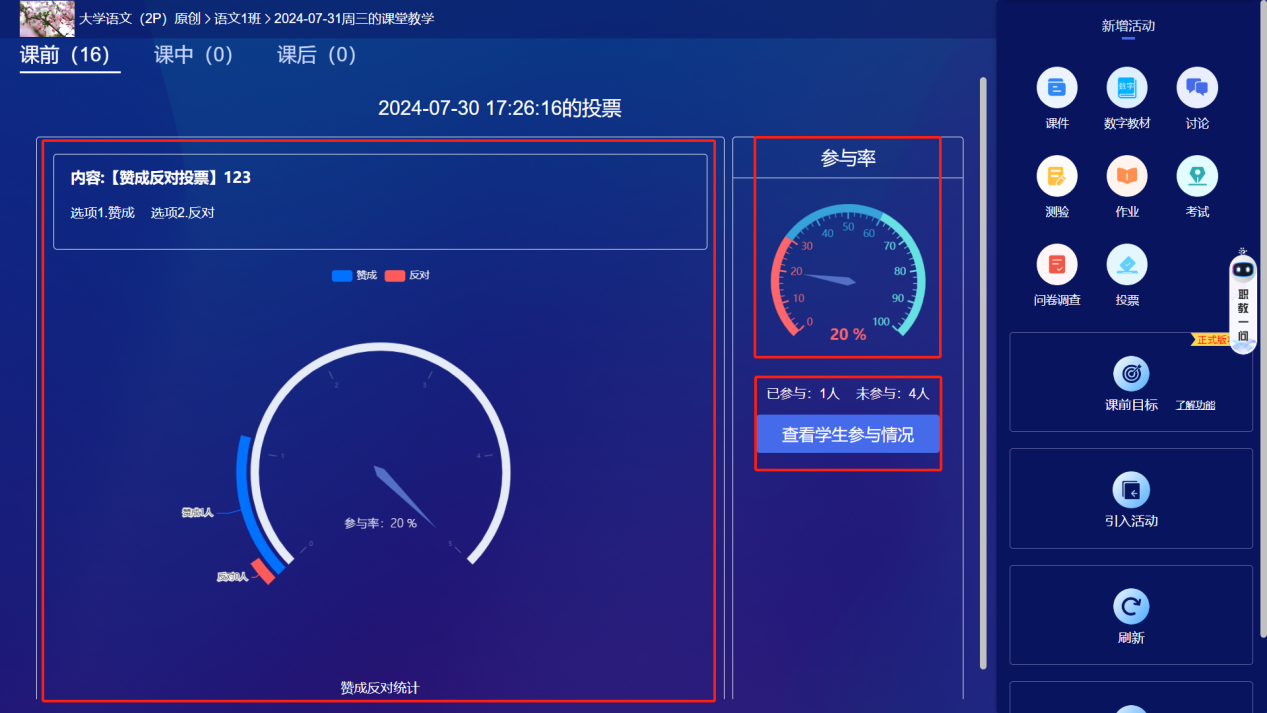 投票