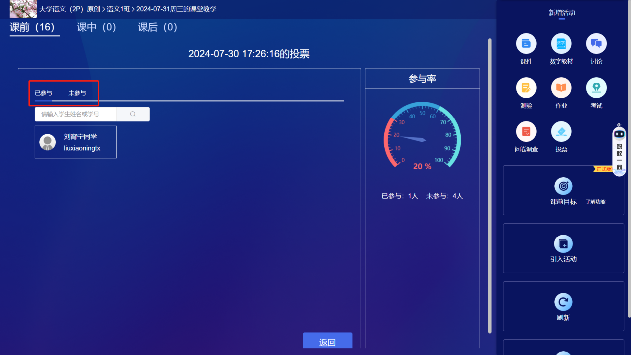 投票