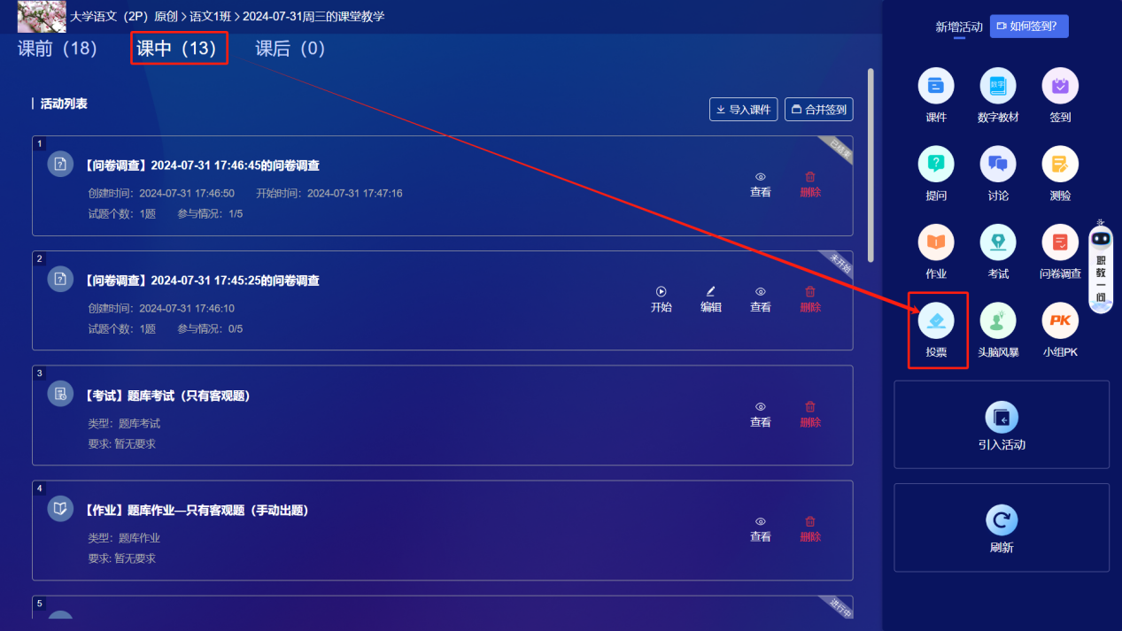 投票