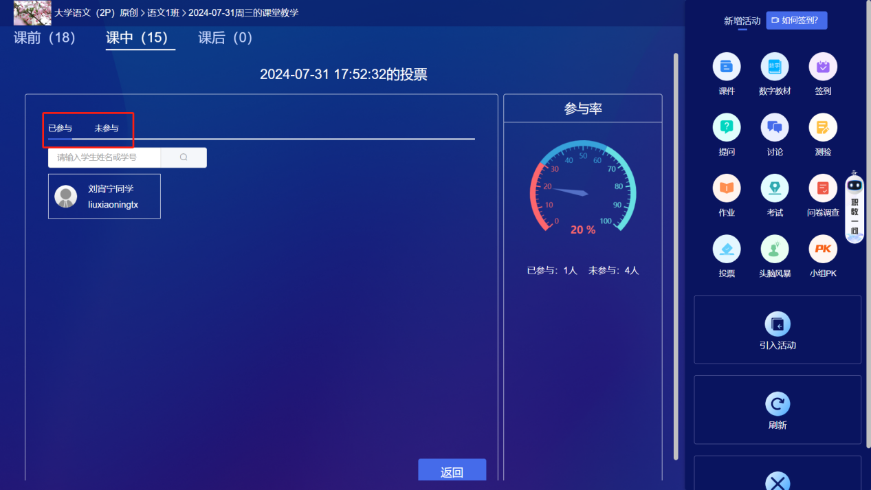 投票