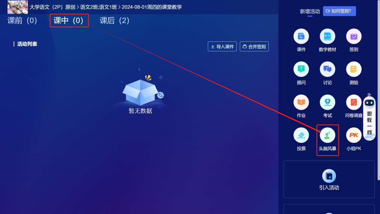头脑风暴