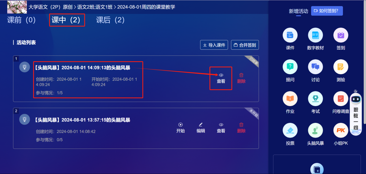 头脑风暴