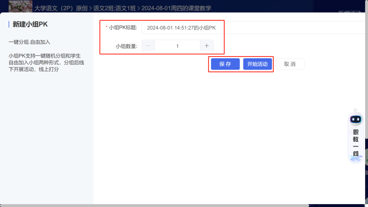 小组PK
