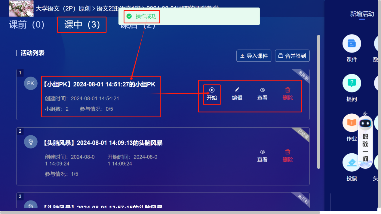 小组PK