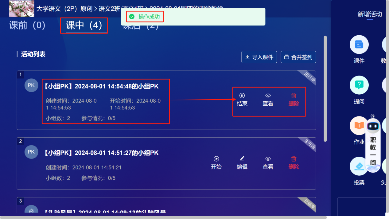 小组PK
