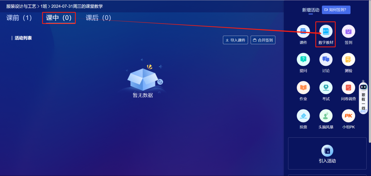 数字教材