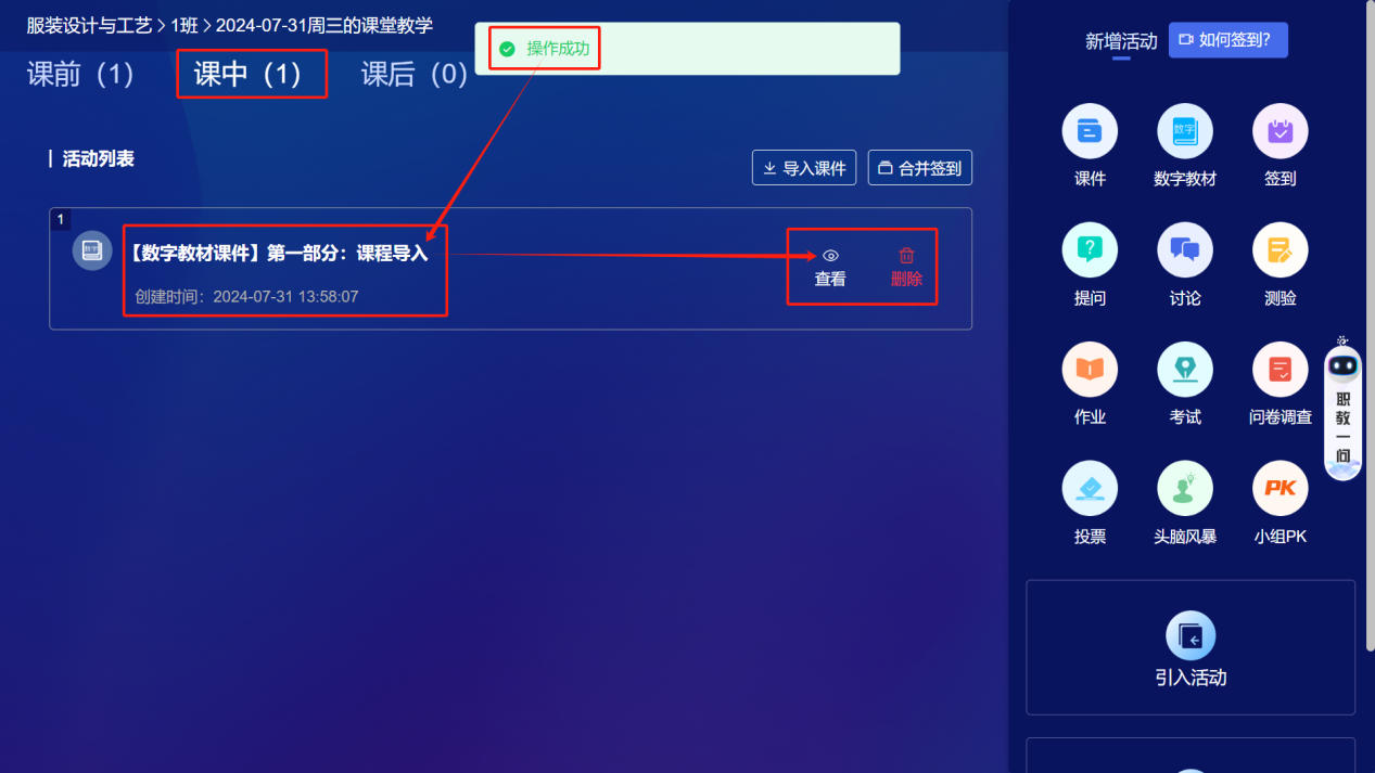 数字教材