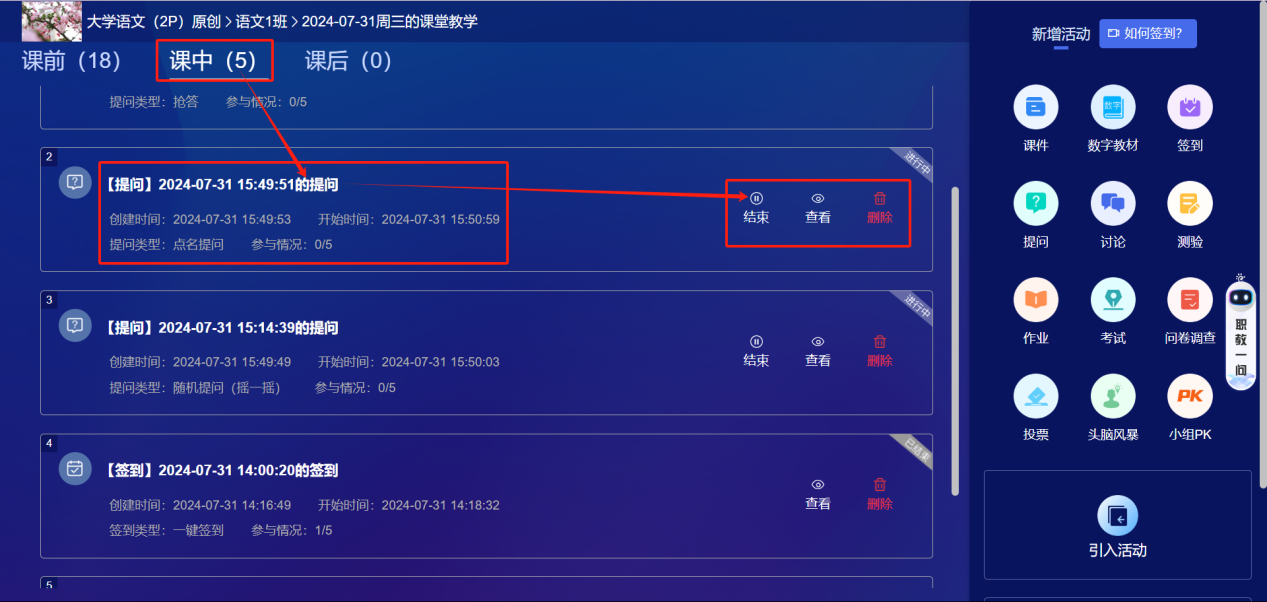 提问