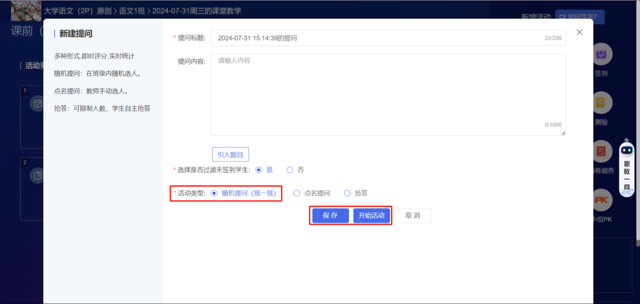 提问
