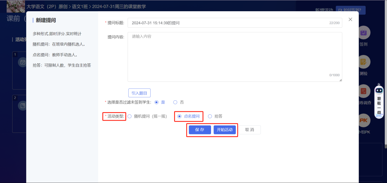 提问