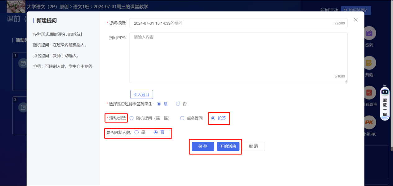 提问