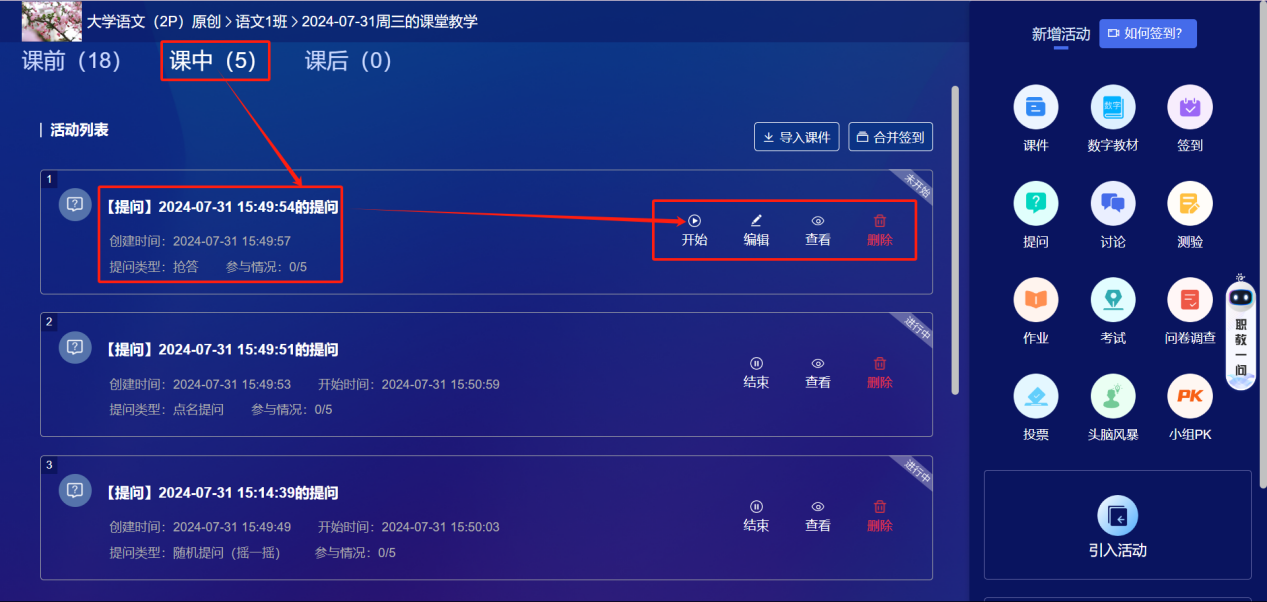 提问