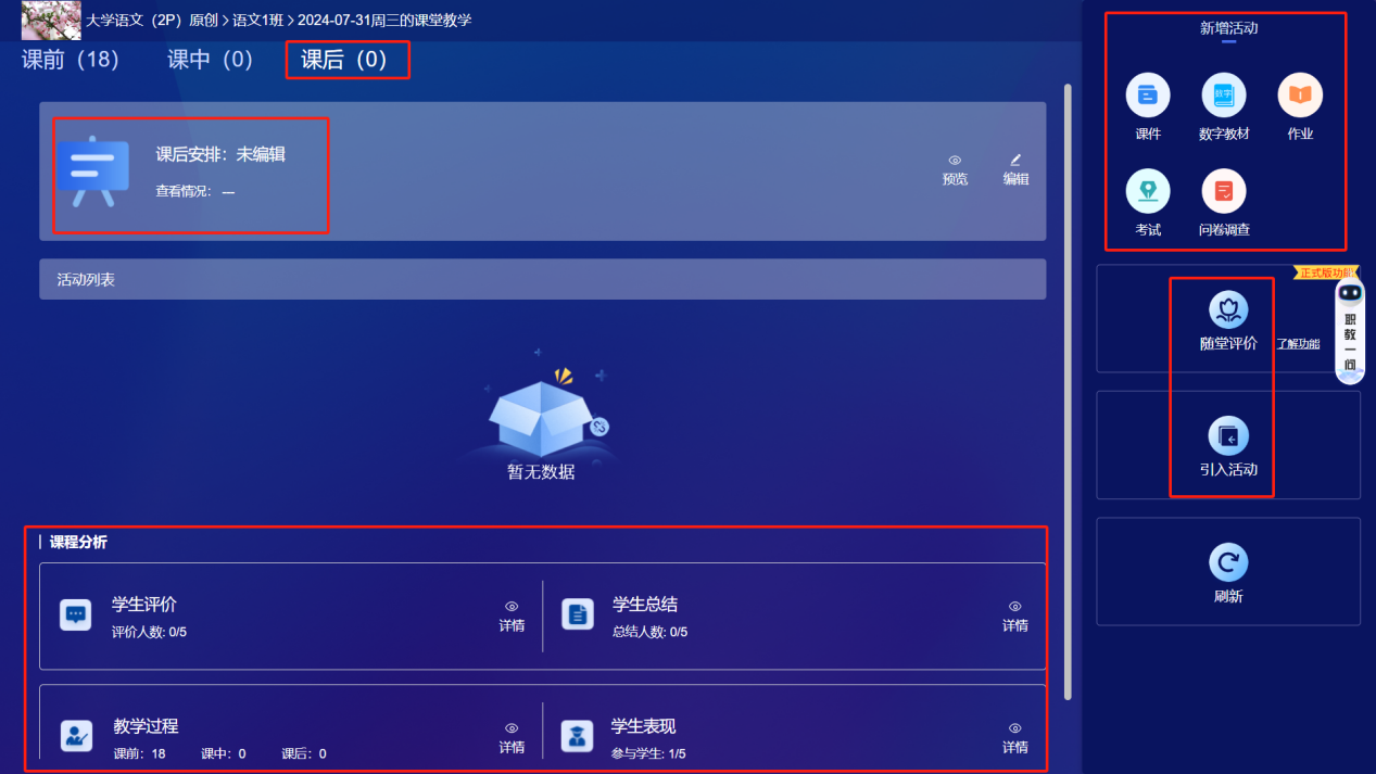 课后