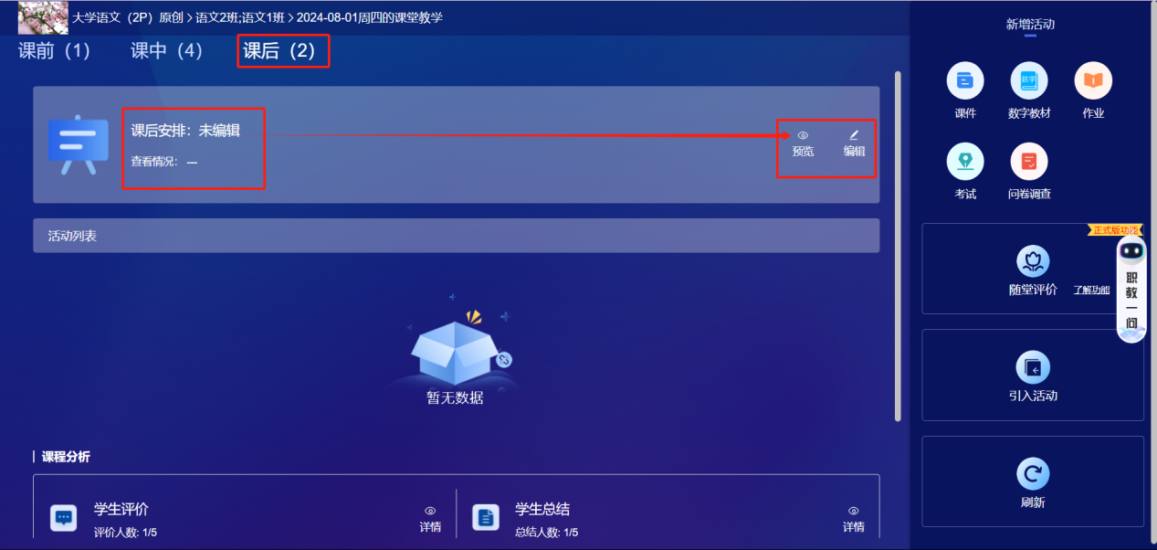 课后安排