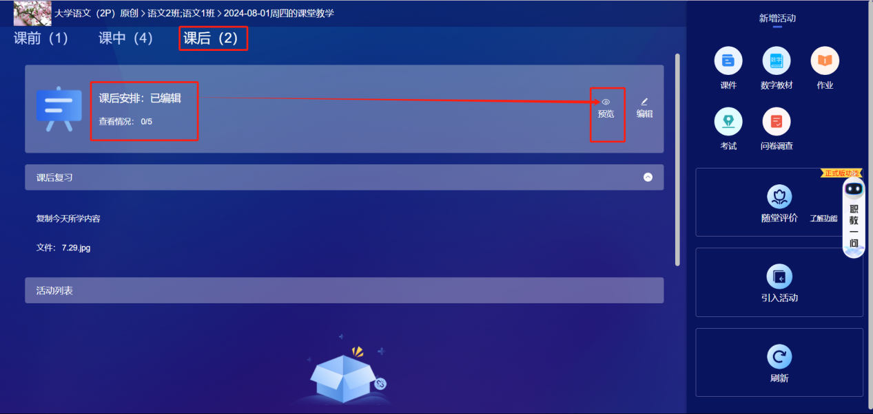 课后安排
