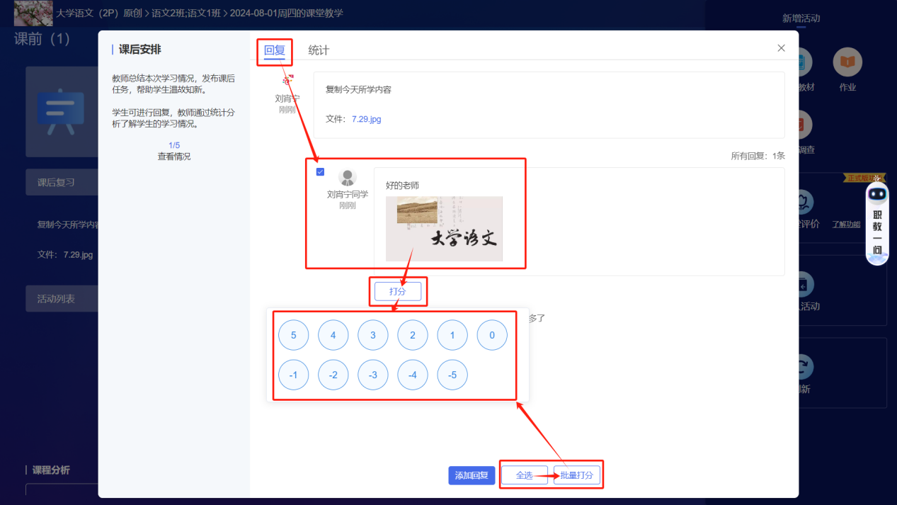 课后安排