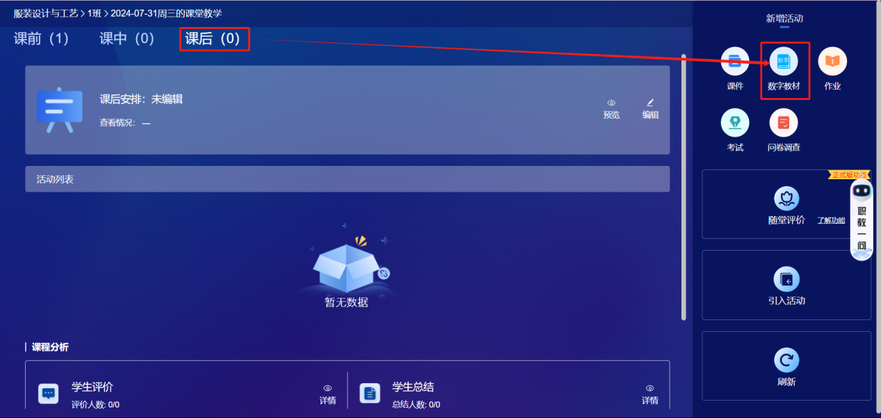 数字教材