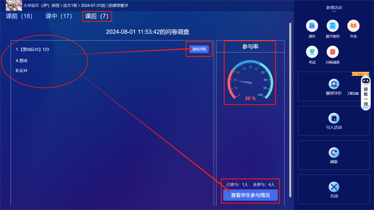 问卷调查