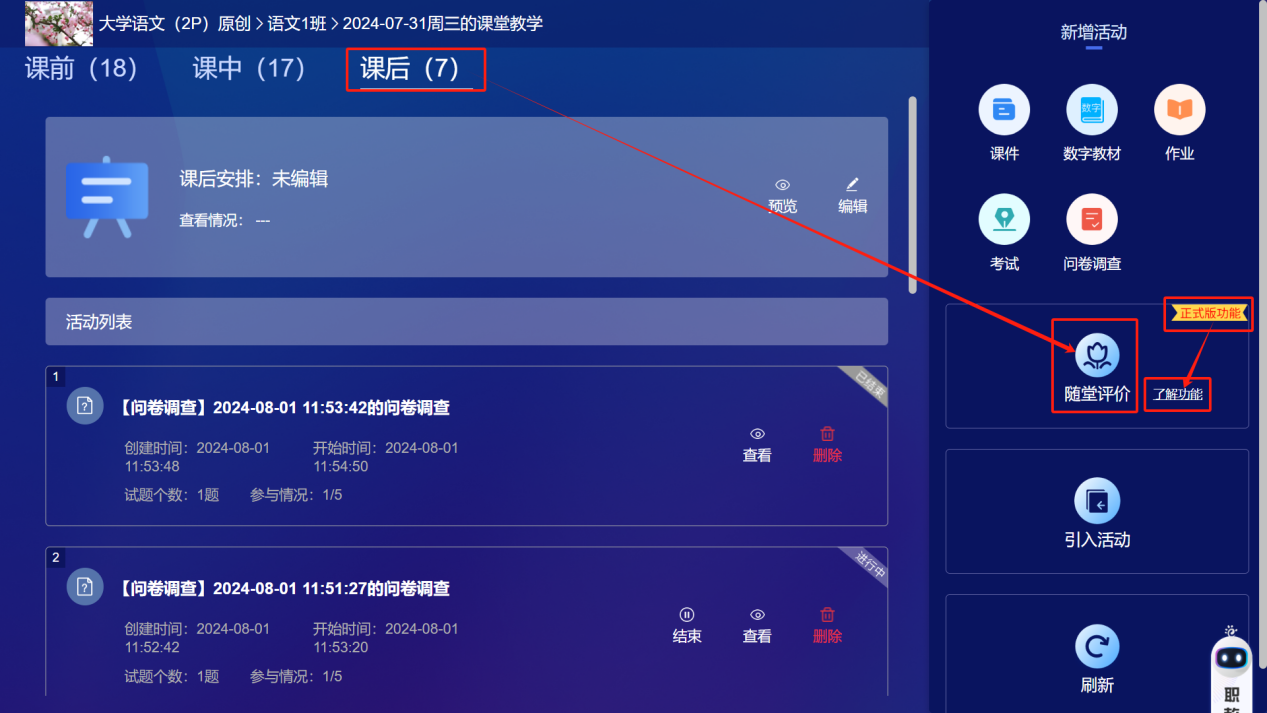 随堂评价
