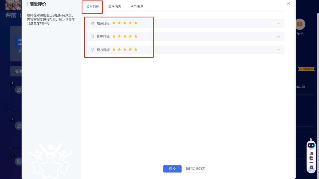 随堂评价