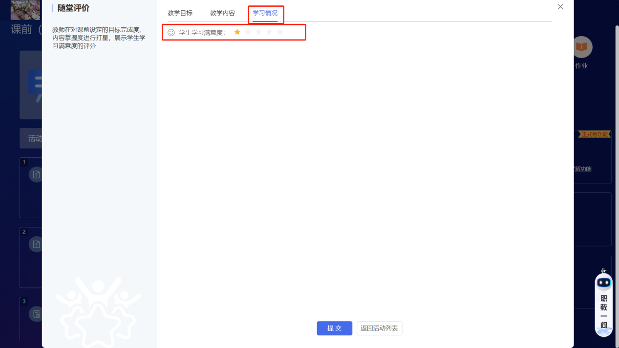 随堂评价