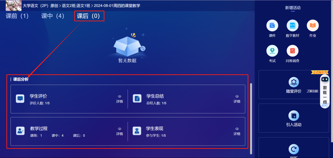 课后分析