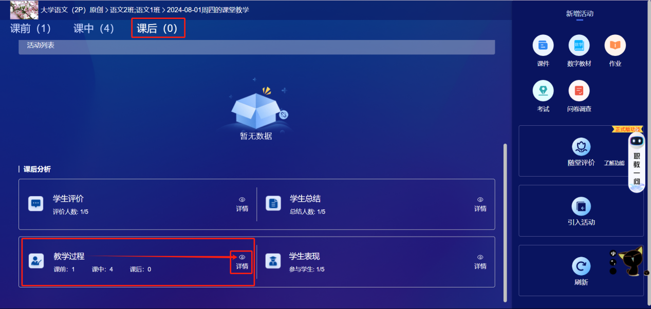 课后分析