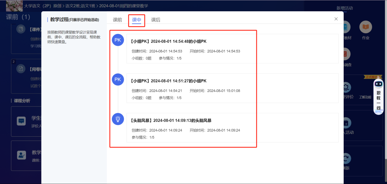 课后分析