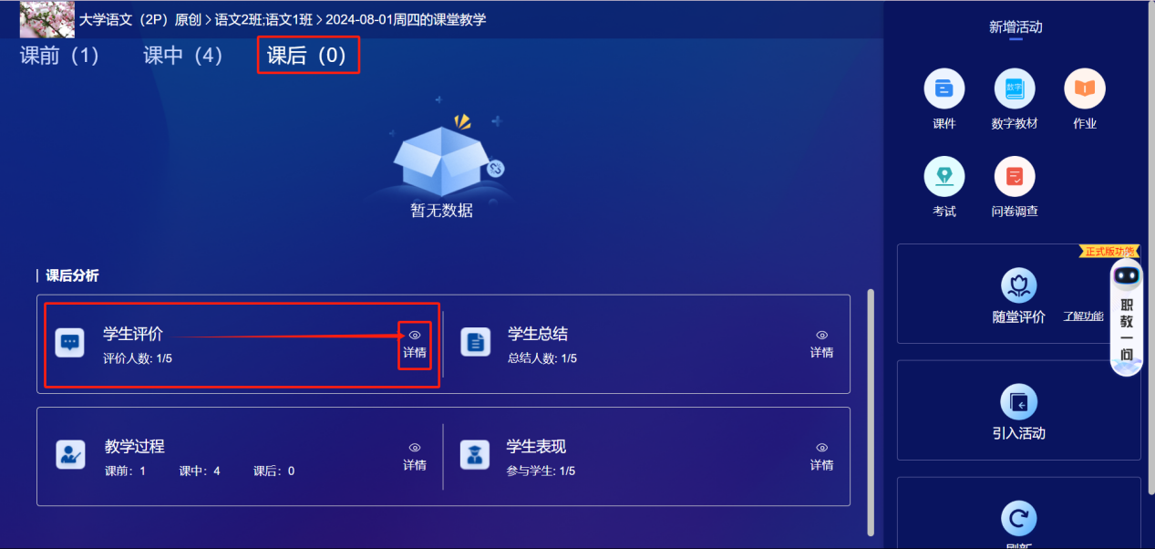 课后分析