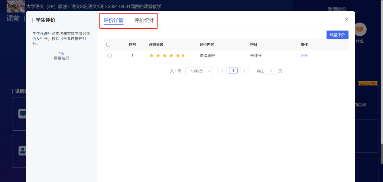 课后分析
