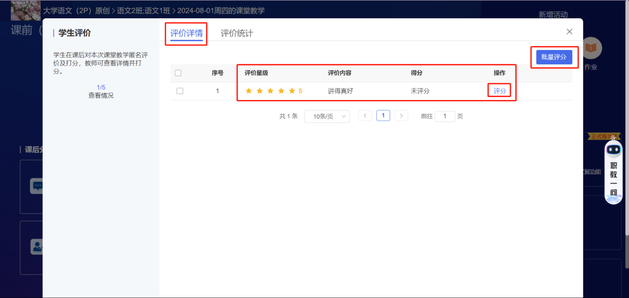 课后分析
