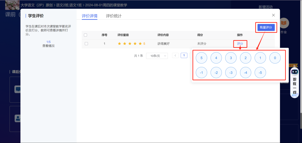课后分析