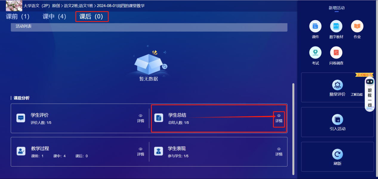 课后分析