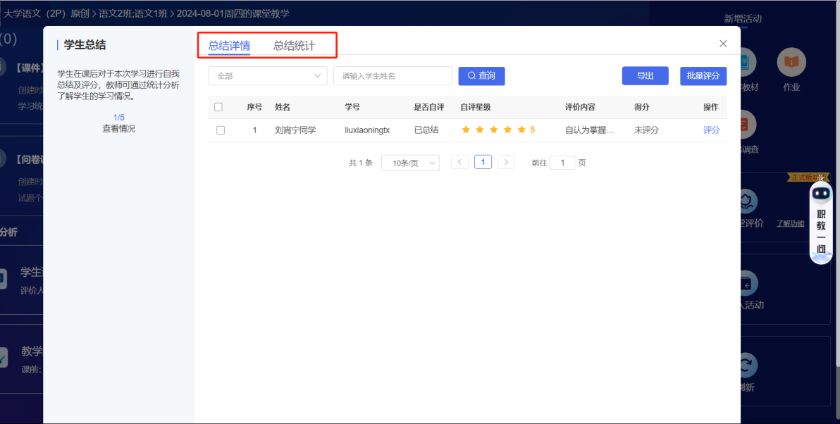 课后分析