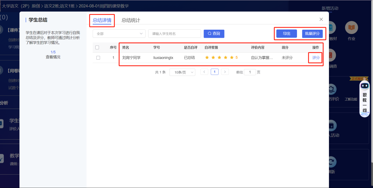 课后分析