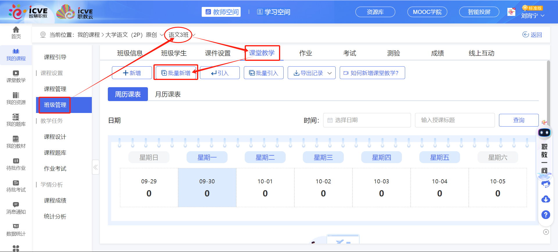 合班教学