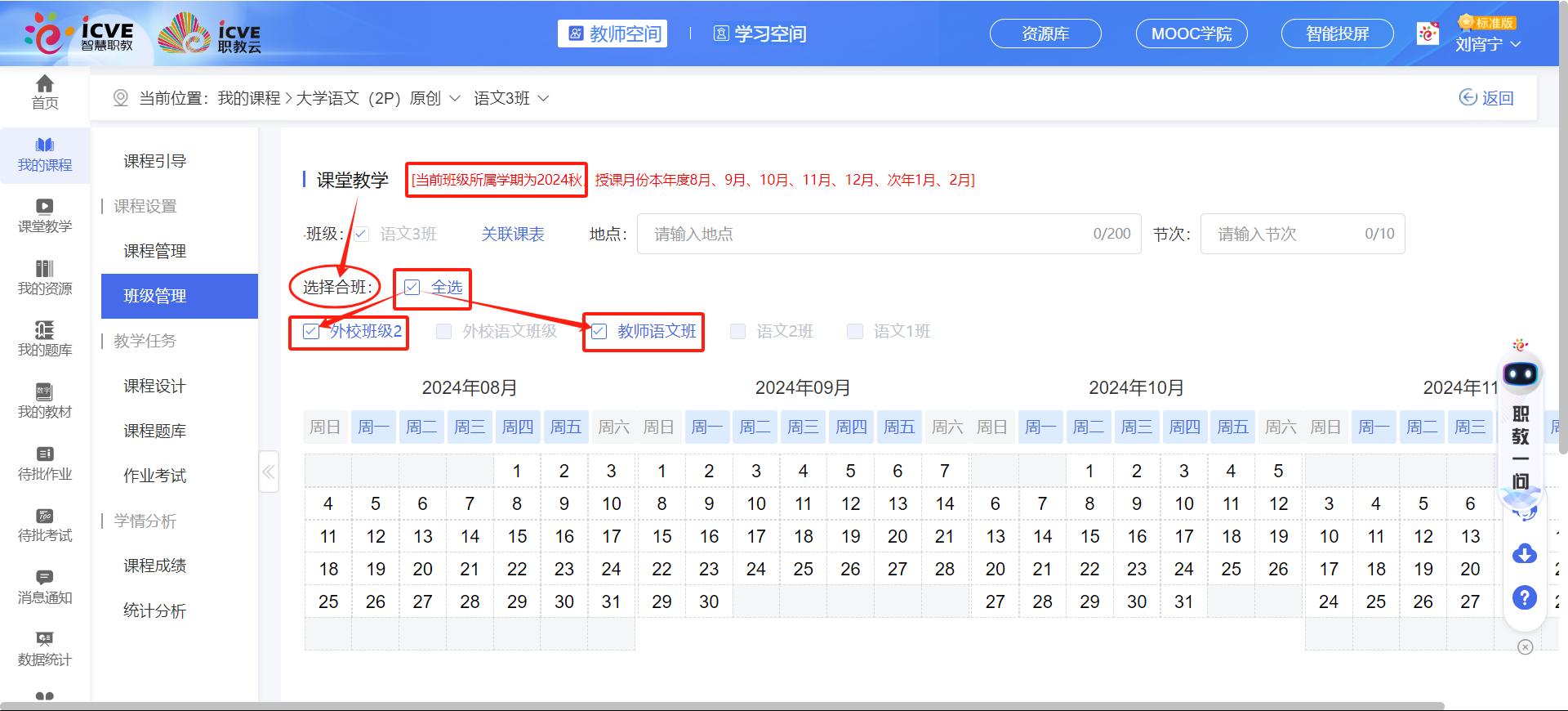 合班教学